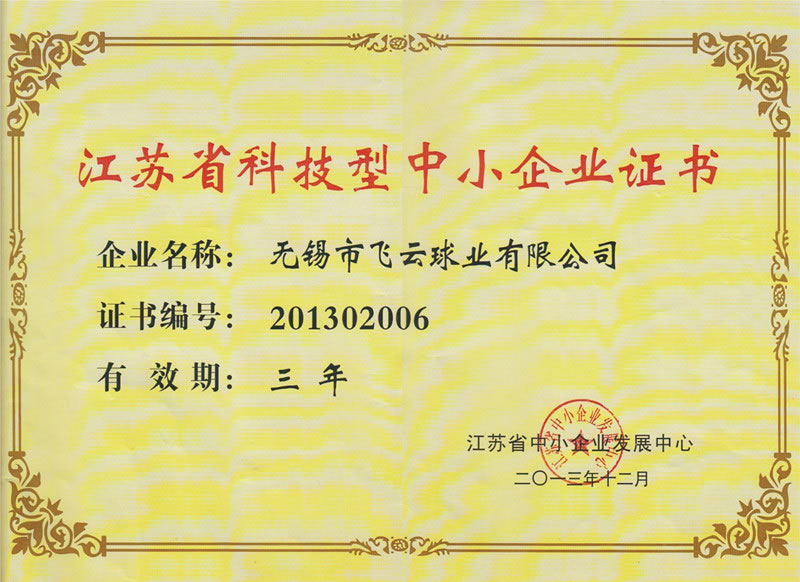 Jiangsu Province Science and Technology SME Certificate
