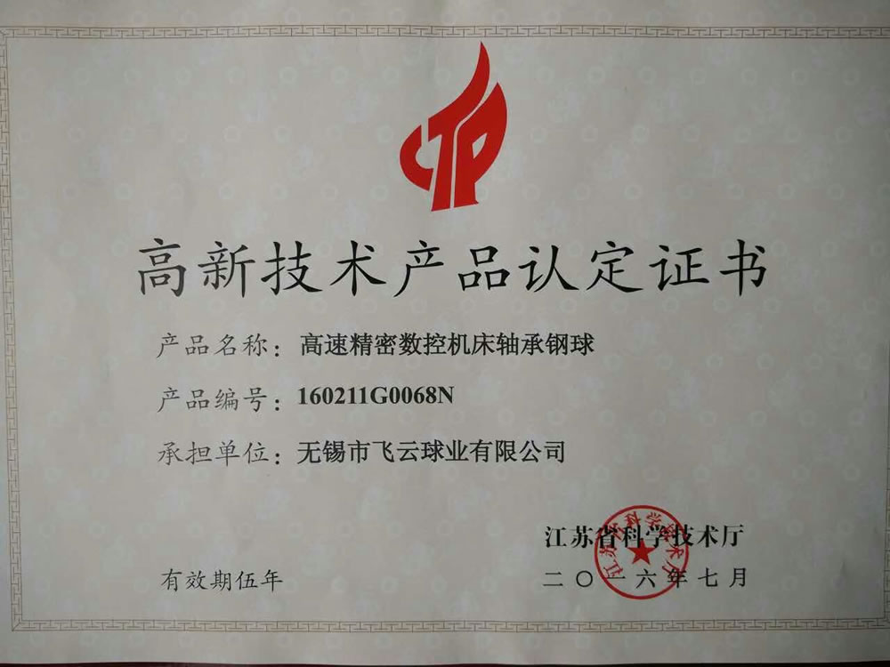 High - tech product certificate