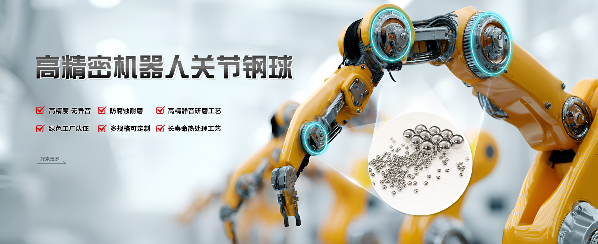 高精密机器人关节钢球